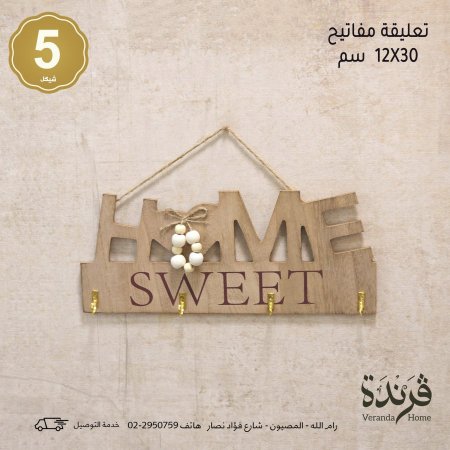علاقة مفاتيح خشبية Sweet Home
